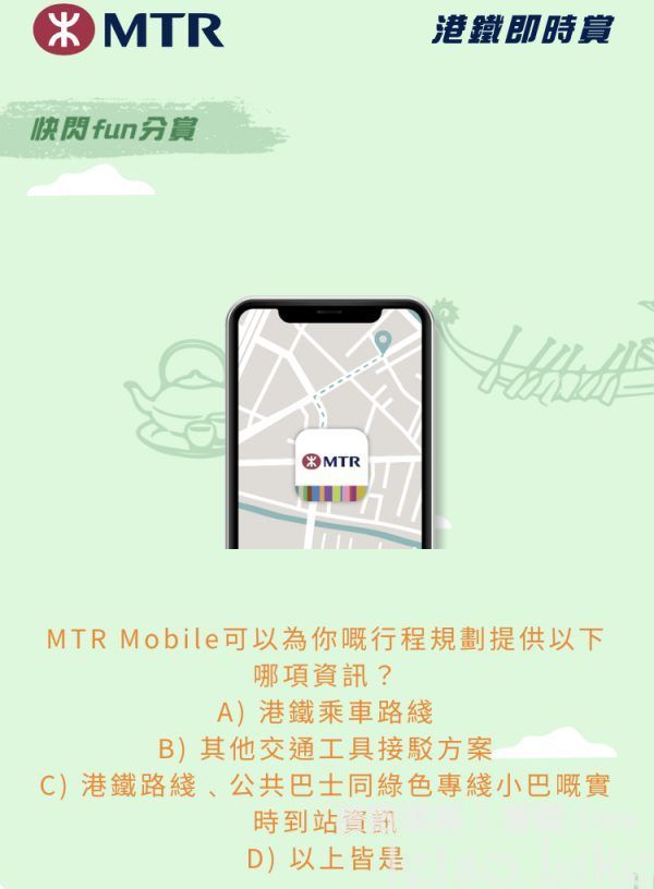 MTR Mobile可以為你嘅行程規劃提供以下哪項資訊?
