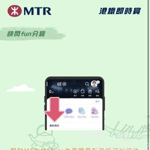 緊貼MTR Mobile主頁嘅最新資訊可以接收以下邊類資訊?