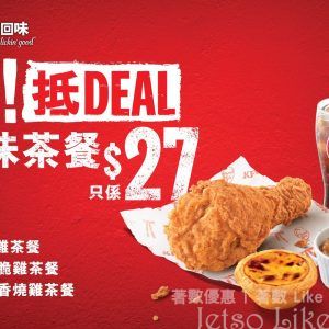 KFC 滋味茶餐 $27