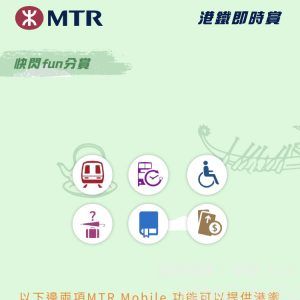以下邊兩項MTR Mobile功能可以提供港鐵同其他交通工具嘅路綫建議或乘車資訊?
