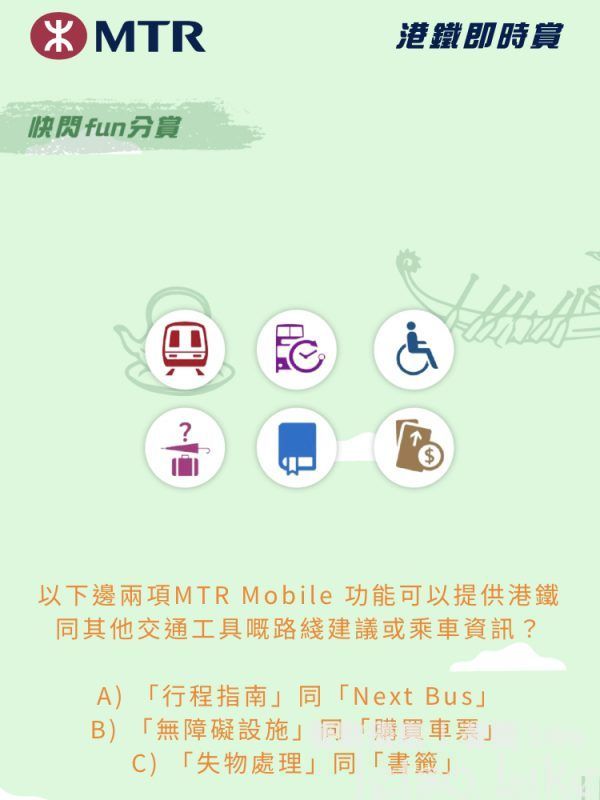以下邊兩項MTR Mobile功能可以提供港鐵同其他交通工具嘅路綫建議或乘車資訊?