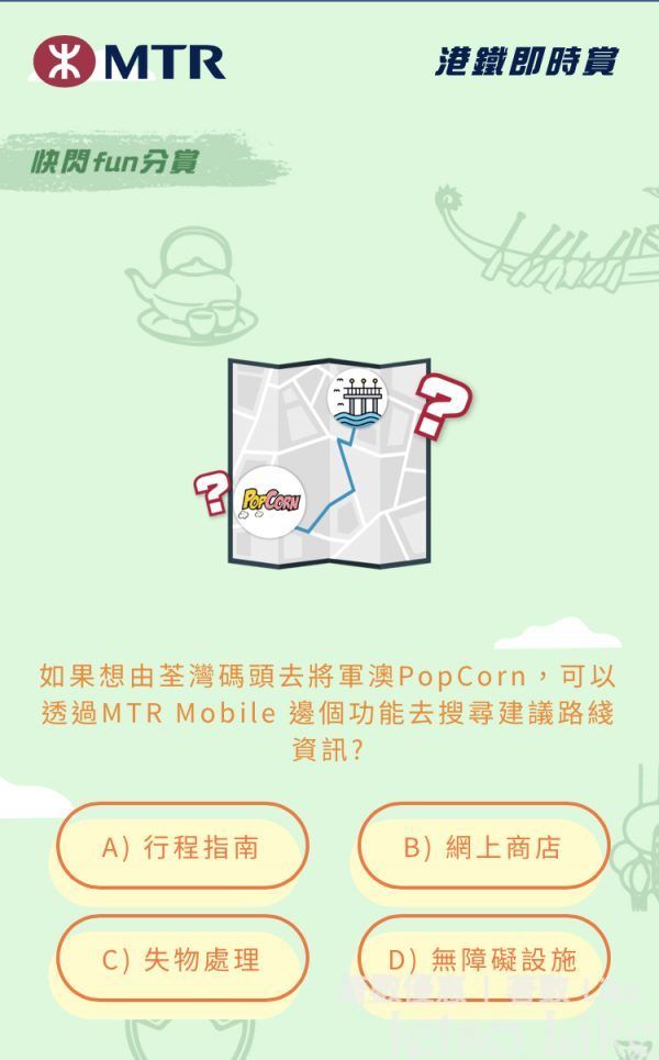 如果想由荃灣碼頭去將軍澳PopCorn,可以透過MTR Mobile邊個功能去搜尋建議路綫資訊?
