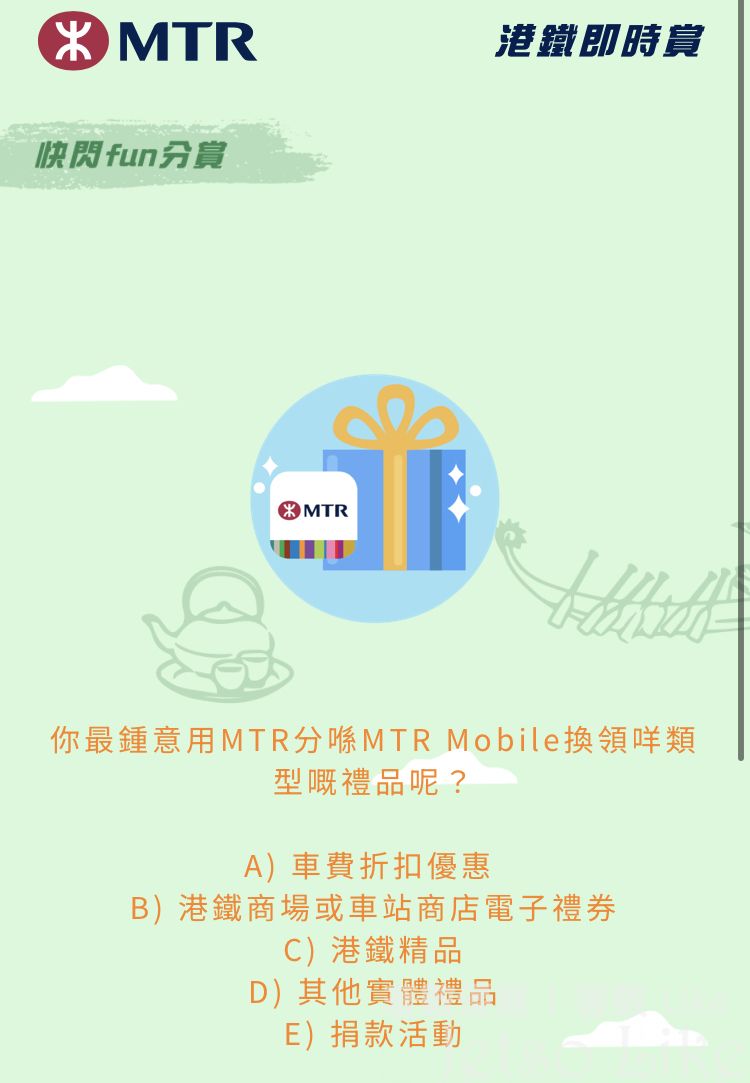 你最鍾意用MTR分喺MTR Mobile換領咩類型嘅禮品呢?