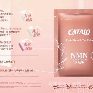 免費換領 CATALO NMN全效抗氧嫩肌輕盈組合試用裝