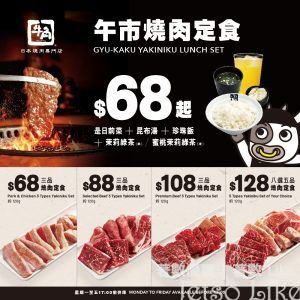 牛角 $68嘆日本燒肉