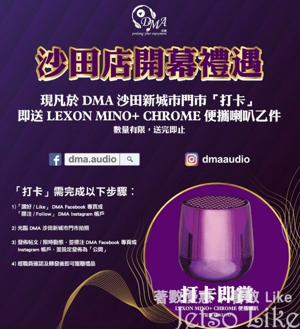 DMA 免費換領 LEXON MINO+ CHROME便攜喇叭