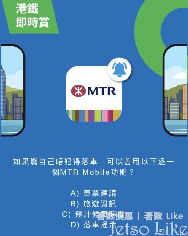 如果驚自己唔記得落車,可以善用以下邊一個MTR Mobile功能?