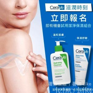 免費試用 CeraVe長效滋潤修復霜 及 溫和保濕潔膚露