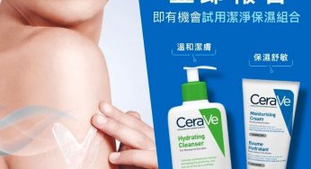 免費試用 CeraVe長效滋潤修復霜 及 溫和保濕潔膚露