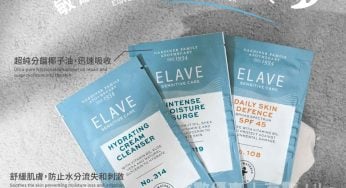 免費換領 Elave 敏感肌膚保濕體驗套裝
